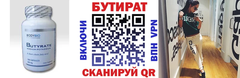 БУТИРАТ бутик Рошаль